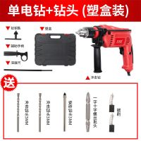 安捷顺(ANJIESHUN)大功率手电钻瓷砖打孔正手电转钻机钻孔机电动转手钻 单电钻+钻头(塑盒装)