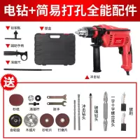 安捷顺(ANJIESHUN)大功率电钻家用装修多功能手电钻微型电动螺丝刀手电钻 电钻+简易打孔切割套配件(塑盒装)