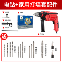 安捷顺(ANJIESHUN)电钻冲击钻家用电钻手电钻转多功能钻电动工具 电钻+家用打墙套配件(纸盒装)