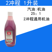 古达机油2冲程4冲程油锯割机绿篱机地钻除机汽油机油 2冲程1升机油