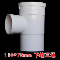 古达50 75 110 160延长下水内外直通内插110pvc排水管活接头三通配件 110*75mm下缩三通-U89