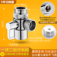 古达水龙头一进二出分水器转接头淋浴花洒喷头洗碗洗衣机进水管切换阀 5号切换器