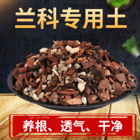 古达兰花土 兰花专用土 透气营养土铁皮石斛种蝴蝶君子兰松树皮植料土