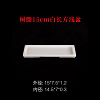 吸水石假山上水石山水盆景盆底座非汉白玉古达天然大理石石头花盆托盘 树脂15cm白长方浅盆 中等