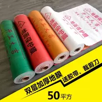装修地面地板砖瓷保护膜古达家装用一次性地膜装修室内保护垫加厚