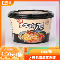 钐哥牛肉汤淮南非油炸好粉好汤105克/桶12桶/箱两种口味方便面