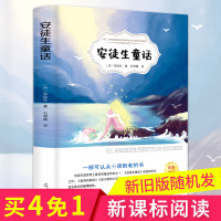 安徒生童话 翰墨教育部新编语文教材有声阅读青少年版课标文集初中生七八九年级小学生五六年级课外书籍世界经典文学