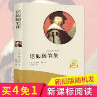 培根随笔集翰墨教育部新编语文教材有声阅读青少年版课标文集初中生七八九年级小学生五六年级课外书籍世界经典文学名