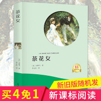 茶花女 有声伴读翰墨正版课标七年级指定老师推荐新编语文 初中生必读课外书八九年级小学生五六年级籍经典文学世界