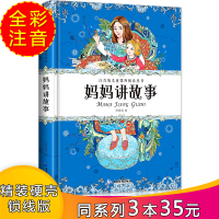 妈妈讲故事 精装彩图注音版宝宝睡前故事书儿童文学少儿读物6-8-10-12岁小学生阅读书籍老师推荐书目一四五六 二三课外