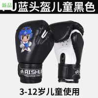 迪鲁奥(DILUAO)同款 小孩子拳击手套儿童拳击手套幼儿少年散打搏击沙袋少儿打拳男孩小孩拳套训练套装 黑色蓝头盔PU
