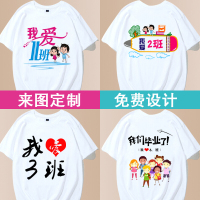 迪鲁奥(DILUAO)儿童T恤定制班服幼儿园小学生毕业短袖diy纯棉印logo同学聚会衣服