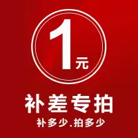 邮费专用品牌:店铺服务 一元差价 请勿乱拍
