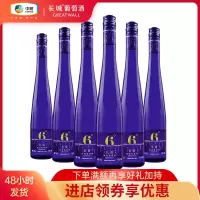 中粮长城 甜白葡萄酒 6°微起泡甜酒500ml*6瓶 整箱装