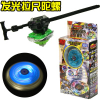 七彩发光陀螺 旋风战斗陀螺 拉尺合金陀螺儿童玩具礼物