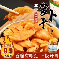 华霞湘高山五香萝卜干350g*1瓶 下饭菜萝卜干香脆