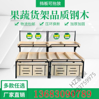 苏宁严选 木质水果货架展示架水果店超市蔬菜架子高档多功能钢木菜架果蔬架欧因