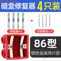 苏宁严选 家装好货开关插座86型暗盒修复器底盒撑杆损坏补救器线盒利器电工放心购欧因