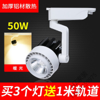 苏宁严选 射灯led轨道灯cob服装店商用背景灯超亮节能30w店铺明装导轨灯加亮款50w暖光加厚铝材灯身唐晶