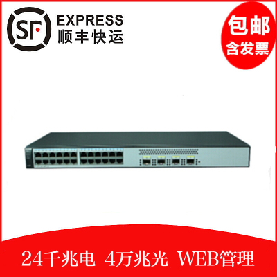 华为（HUAWEI）S1720-28GWR-4X 24千兆电4个万兆光口 web网管交换机