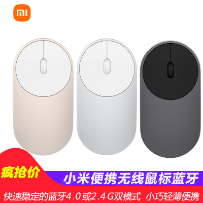 小米(MI)便携鼠标 无线蓝牙4.0 男女生家用/笔记本电脑办公/鼠标无线/2.4G双模式