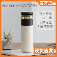 小米有品Fun Home保温泡茶杯茶水分离杯不锈钢学生保温水杯随行杯