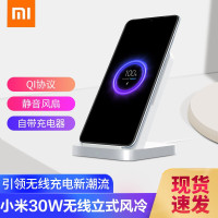 小米(MI)米家立式风冷无线充 30W 小米立式风冷无线充 30W 小米9Pro 5G