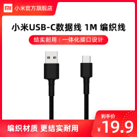 小米Type-C口充电线 原装快充 USB-C数据线 100CM 编织线 快充原厂1米安卓