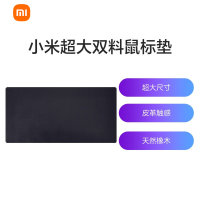 小米超大双料鼠标垫800mm竞技游戏办公商务 柔软防滑 皮革触感 天然橡木 轻松收纳 学习办公