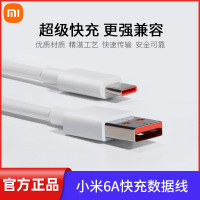 小米原装6A快充充电线适配USB-C接口手机笔记本平板电脑游戏机xiaomi红米Type-c扁口闪充