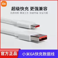 小米原装6A快充充电线适配USB-C接口手机笔记本平板电脑游戏机xiaomi红米Type-c扁口闪充