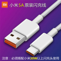 小米原装5A快充数据线Type-c手机笔记本平板电脑游戏机USB-C接口闪充