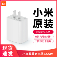 小米原装充电器22.5W单USB接口电源适配器快充头适合华为安卓手机充电5V3A单头