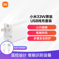 小米33W充电器套装 适用小米红米K40 redmi手机 充电头MDY-11-EX