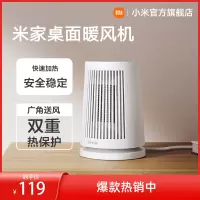 小米米家桌面式暖风机取暖器小型办公室迷你热风电暖气宿舍