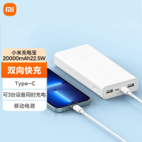 小米充电宝20000mAh大容量Type-C 22.5W 双向快充xiaomi移动电源可上飞机