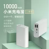 小米充电宝口袋版10000mAh毫安快充适应苹果华为移动电源可上飞机