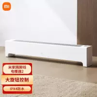 米家踢脚线电暖器 2 电暖器取暖器暖风机 5秒速热全屋对流取暖IPX4防水 低噪制暖