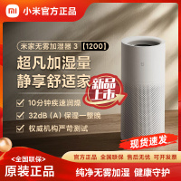 米家小米无雾加湿器3 (1200) 卧室家用办公室婴儿孕妇 1200ml/h快速加湿空气 纯净式蒸发 6L大容量