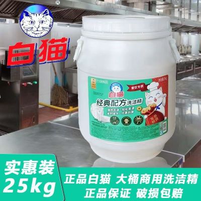 正宗白猫大桶洗洁精25公斤50斤大桶装洗洁精白猫原装密封25kg