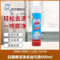 白猫喷洁净去油污渍600ml家用大瓶衣领净干洗店免洗小白鞋清洁剂