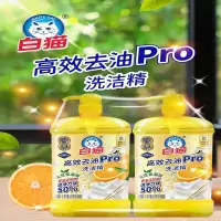 白猫高效去油Pro洗洁精1.35kg洗碗液果蔬净去腥味洗洁精升级实惠