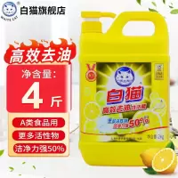 白猫洗洁精高效去油2kg天然氨基酸家用餐具果蔬通用洗涤剂洗碗液