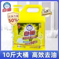 白猫高效去油洗洁精5kg大桶装洗碗液厨房餐具清洗可洗果蔬去油污