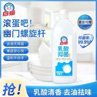 白猫乳酸抑菌洗洁精1L家用实惠装厨房洗涤剂洗碗液按压瓶果蔬用