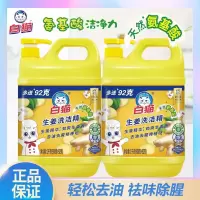 白猫洗洁精生姜1kg实惠正品去油易冲洗温和氨基酸家用厨房洗碗液