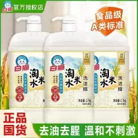 白猫淘米水洗洁精1.7kg大桶洗涤剂洗碗精食品级强效去油除腥家用