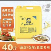 白猫洗洁精40斤大桶高效20kg柠檬白猫整箱餐饮商用洗涤剂洗碗家用