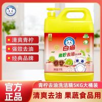 白猫洗洁精清新青柠大桶5kg按压瓶餐饮专用碗碟去油食品级批发