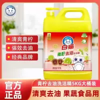 白猫洗洁精清新青柠大桶5kg按压瓶餐饮专用碗碟去油食品级批发